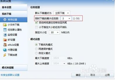 迅雷5.8版本无限制版免安装版下载很慢怎么办2