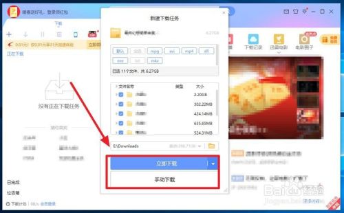 迅雷5.8版本无限制版免安装版怎么下载磁力2