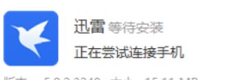 迅雷5.8版本无限制版免安装版下载很慢怎么办7