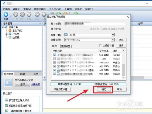 迅雷5.8版本无限制版免安装版怎么下载磁力5
