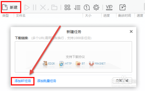 迅雷5.8版本无限制版免安装版怎么打开bt种子3
