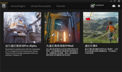 Unreal Engine 4 下载基本介绍