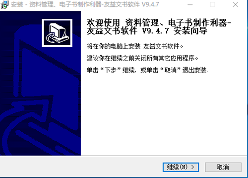 友益文书商业最新版最新基本介绍