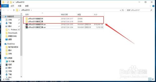 Office2010百度云安装包最新版怎么安装与激活2