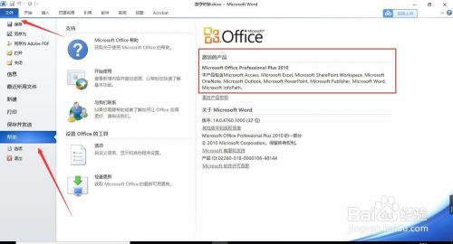 Office2010百度云安装包最新版怎么安装与激活14