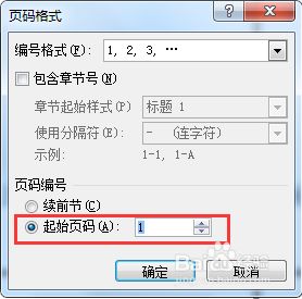 Office2010百度云安装包最新版怎么设置页码在指定位置开始8