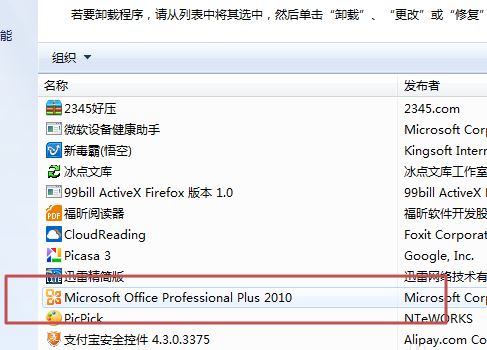 Office2010百度云安装包最新版怎么卸载干净3