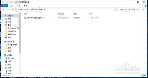 Office2010百度云安装包最新版怎么安装与激活7