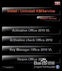Office2010百度云安装包最新版怎么安装与激活8
