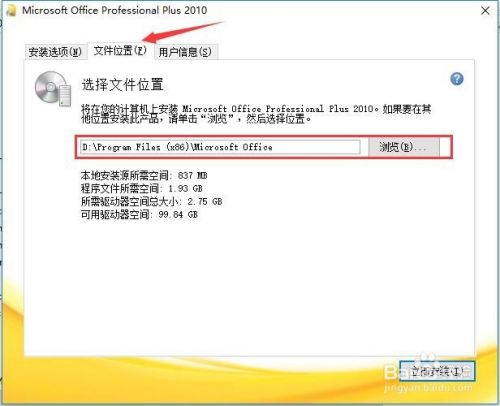 Office2010百度云安装包最新版怎么安装与激活5