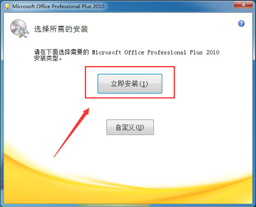 Office2010百度云安装包最新版基本介绍