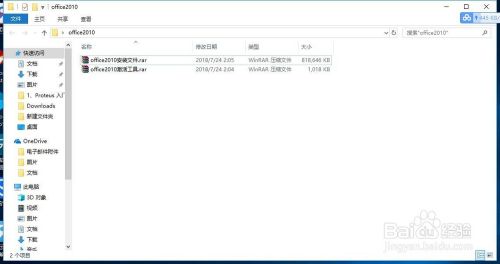 Office2010百度云安装包最新版怎么安装与激活1