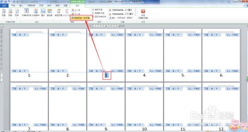 Office2010百度云安装包最新版怎么设置页码在指定位置开始5