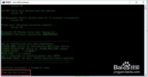 Office2010百度云安装包最新版怎么安装与激活13