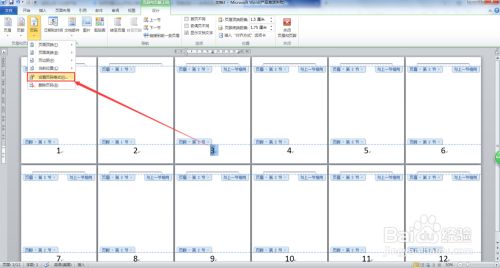 Office2010百度云安装包最新版怎么设置页码在指定位置开始7