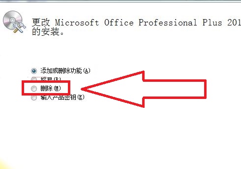 Office2010百度云安装包最新版怎么卸载干净4