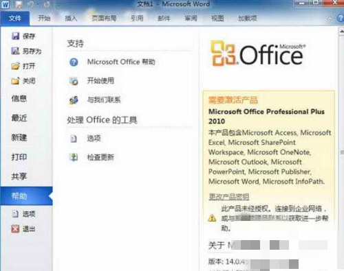 Office2010官方下载免费完整版最新版产品密钥