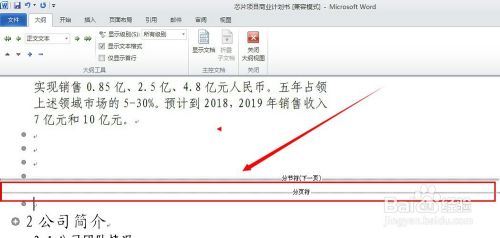 如何删除空白页3