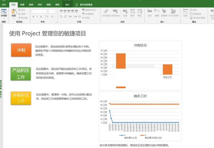 project2019最新版截图9
