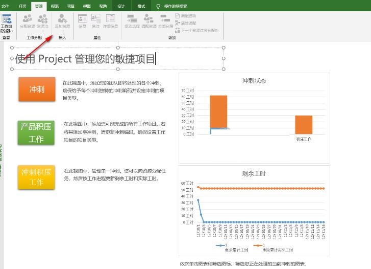 project2019最新版截图11