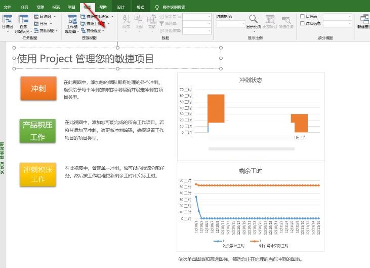 project2019最新版截图14