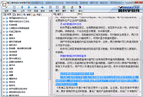 机械设计手册电子版最新版2021功能特点