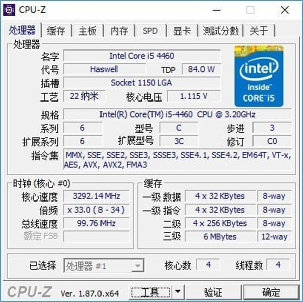 CPU-Z官方下载截图2