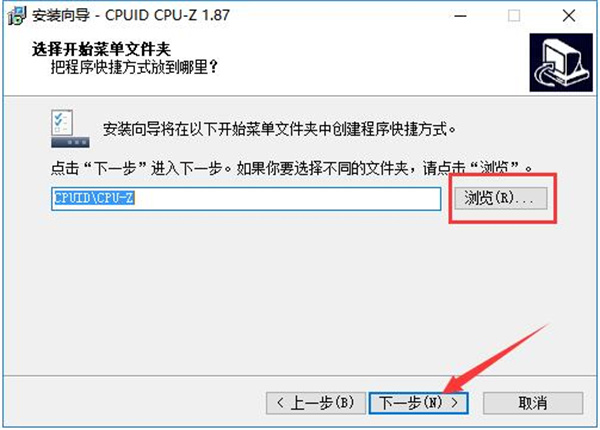 Cpu-Z安装步骤