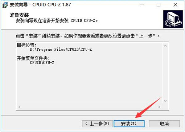 Cpu-Z安装步骤