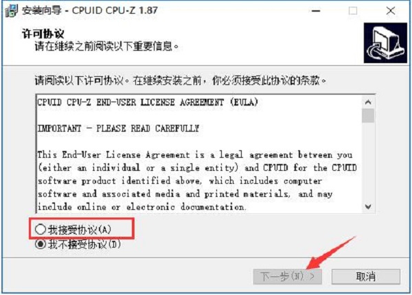 Cpu-Z安装步骤