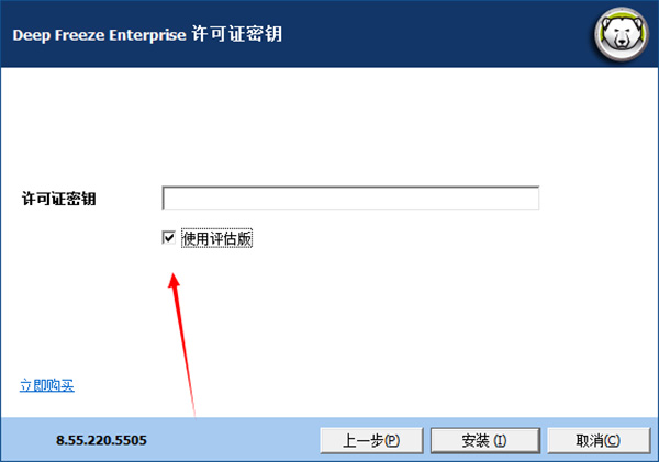 冰点还原精灵如何最新安装3