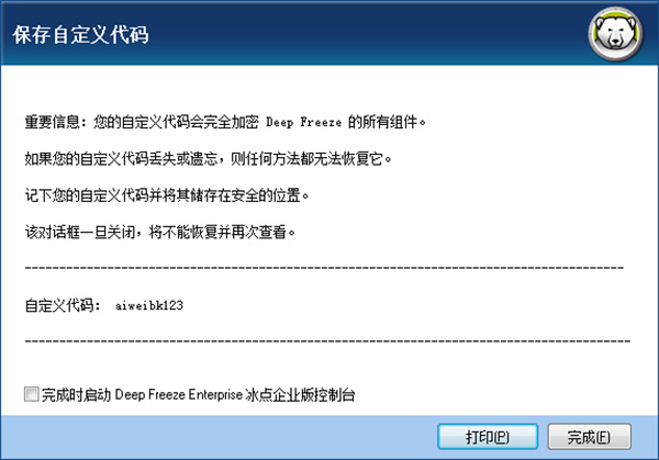 冰点还原精灵如何最新安装7