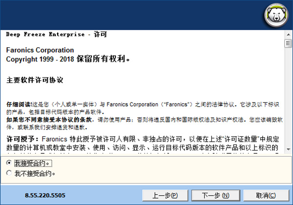 冰点还原精灵如何最新安装2