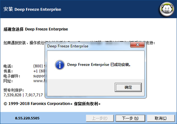 冰点还原精灵如何最新安装5