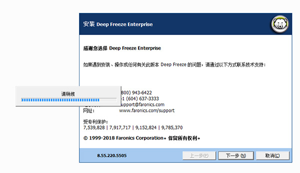 冰点还原精灵如何最新安装4