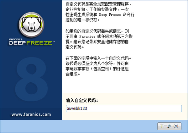 冰点还原精灵如何最新安装6