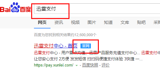 迅雷怎么取消自动续费1