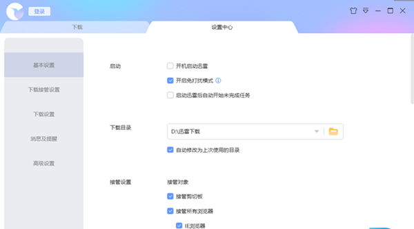 迅雷无限制敏感资源版软件功能