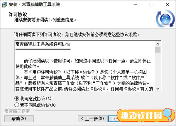 常青藤辅助工具系统安装教程2