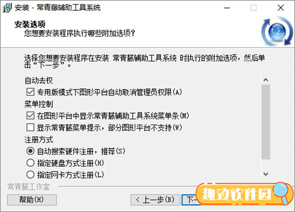 常青藤辅助工具系统安装教程8