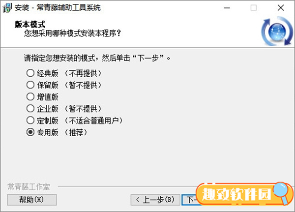 常青藤辅助工具系统安装教程5