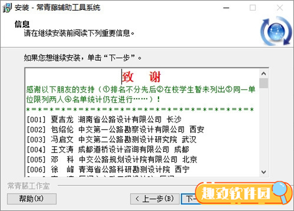 常青藤辅助工具系统安装教程10