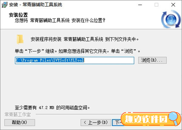 常青藤辅助工具系统安装教程4