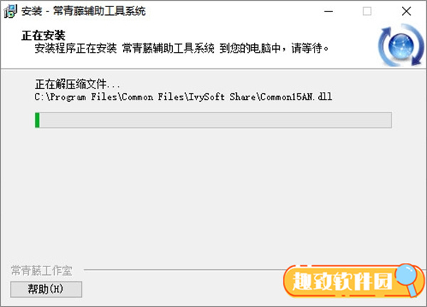 常青藤辅助工具系统安装教程9