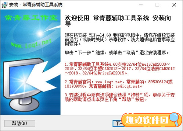 常青藤辅助工具系统安装教程1