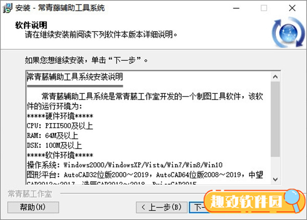 常青藤辅助工具系统安装教程3