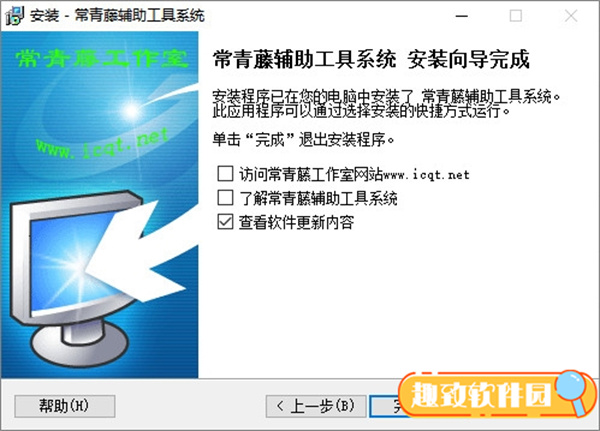 常青藤辅助工具系统安装教程11