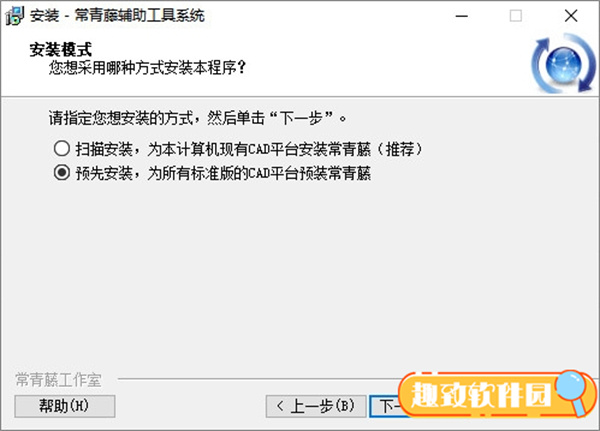 常青藤辅助工具系统安装教程6
