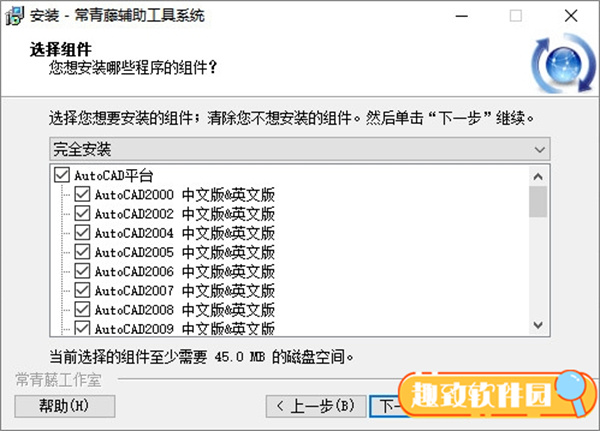 常青藤辅助工具系统安装教程7