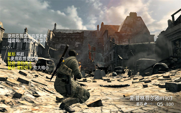 狙击精英v2最新版截图1